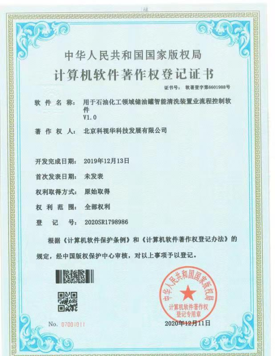 用于石油化工領(lǐng)域儲油罐智能清洗裝置業(yè)流程控制軟件