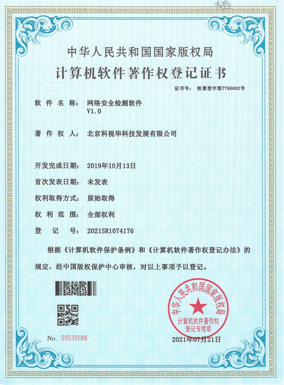 網(wǎng)絡(luò)安全檢測軟件