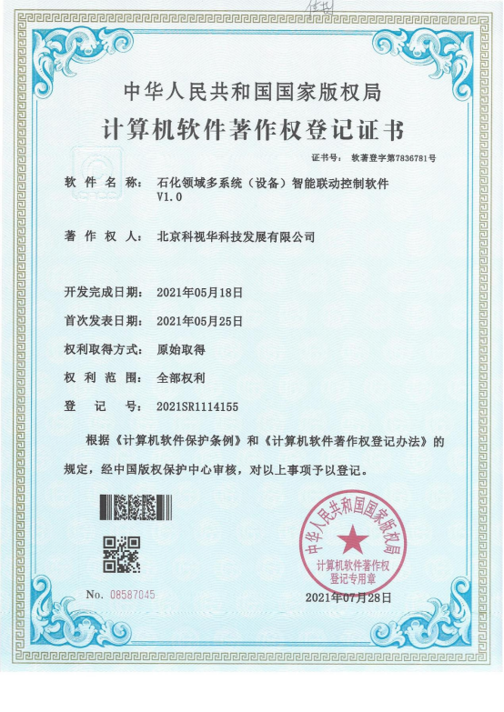 石化領(lǐng)域多系統(tǒng)（設(shè)備）智能聯(lián)動控制軟件