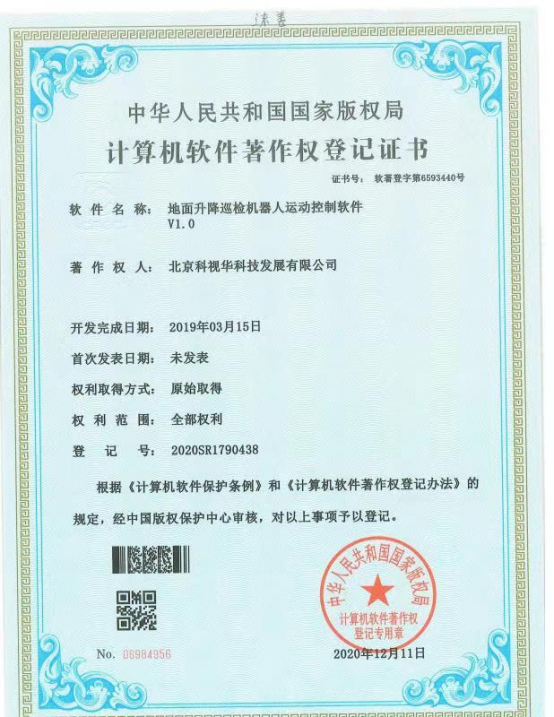 地面升降巡檢機器人運動控制軟件