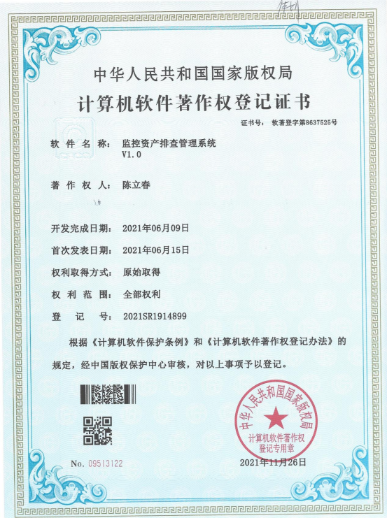 監(jiān)控資產(chǎn)排查管理系統(tǒng)