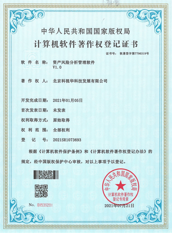 資產(chǎn)風(fēng)險分析管理軟件