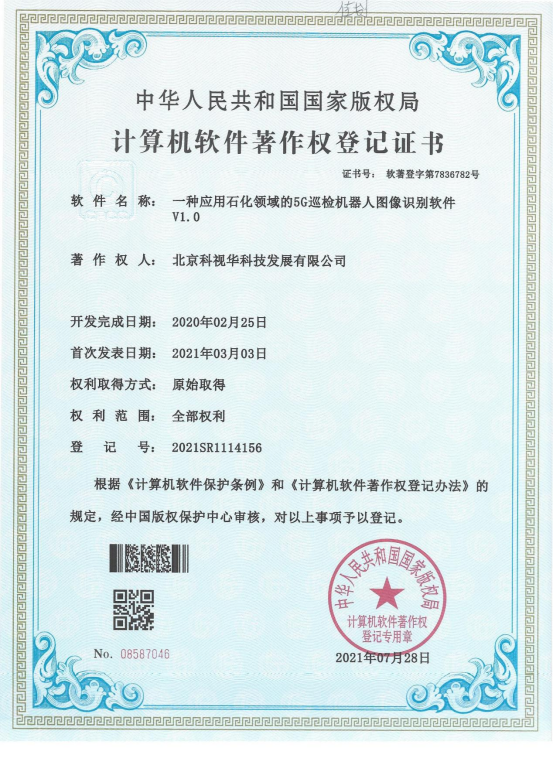 一種應(yīng)用于石化領(lǐng)域的5G巡檢機器人圖像識別軟件