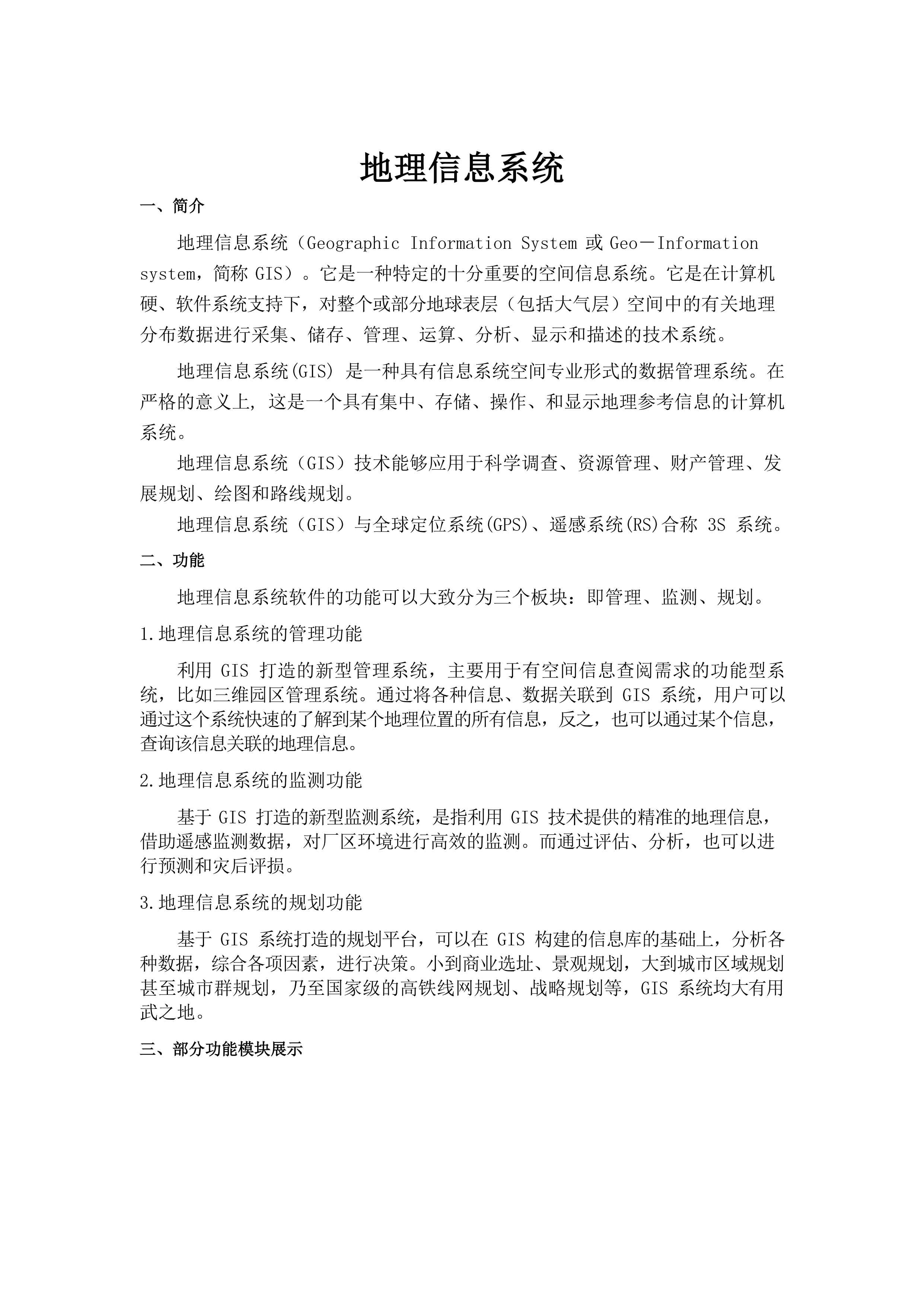 地理信息系統(tǒng)(圖1)