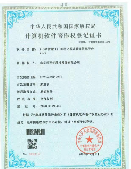 K-SGV智慧工廠可視化基礎(chǔ)管理信息平臺