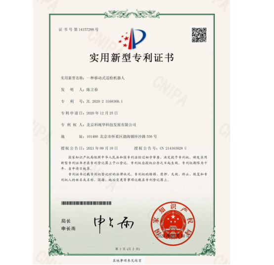 移動式巡檢機器人