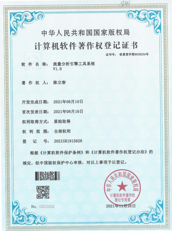 流量分析引擎工具系統(tǒng)