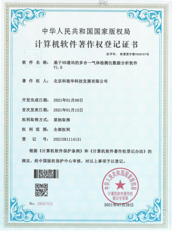 基于NB通訊的多合一氣體檢測儀數(shù)據(jù)分析軟件