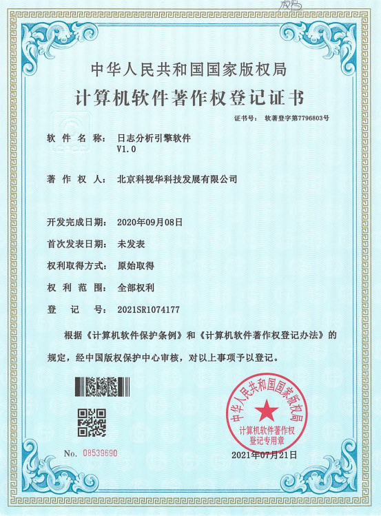 日志分析引擎軟件