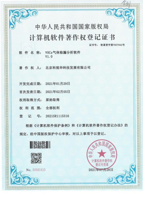 VOCS氣體檢漏分析軟件